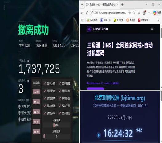 三角洲行动物资透视软件效果